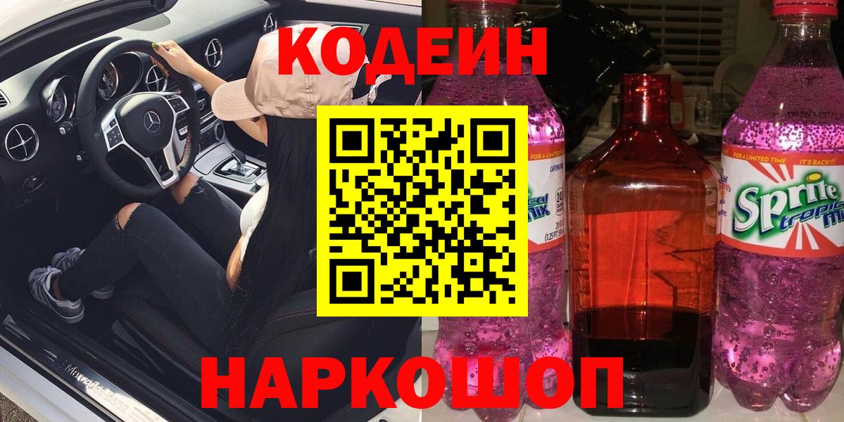 Кудрово  Codein Purple Drank  Вход с VPN 
