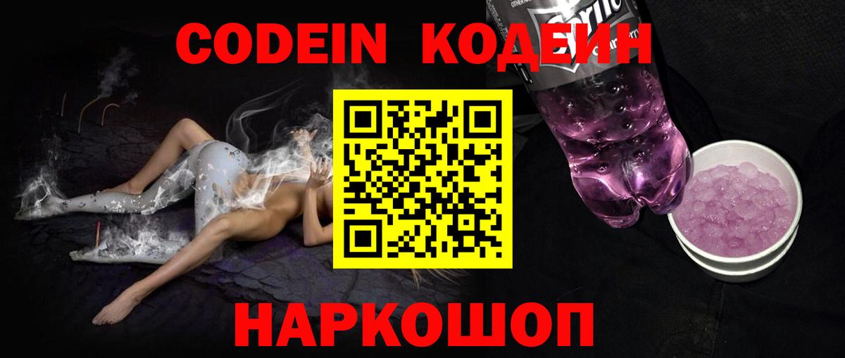 Кодеиновый сироп Lean напиток Lean (лин) Кудрово