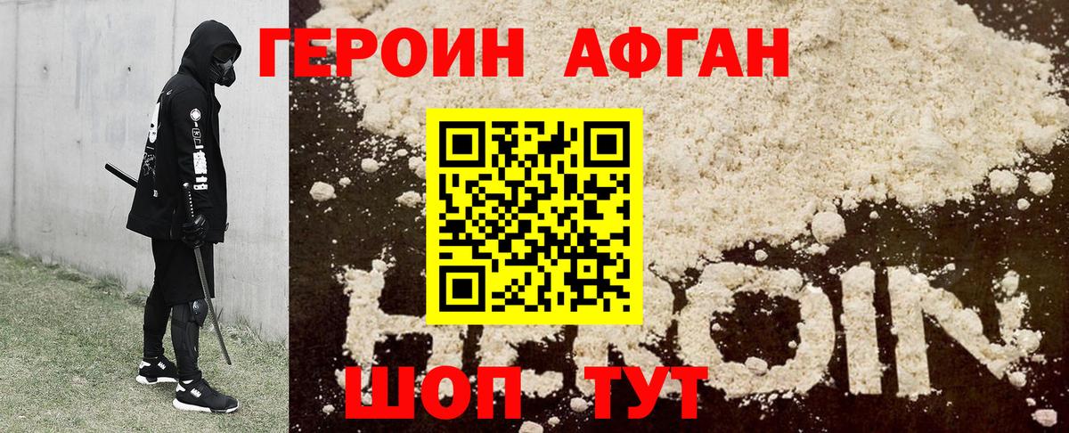 ГЕРОИН Афган Кудрово